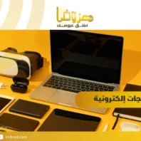 إلكترونيات